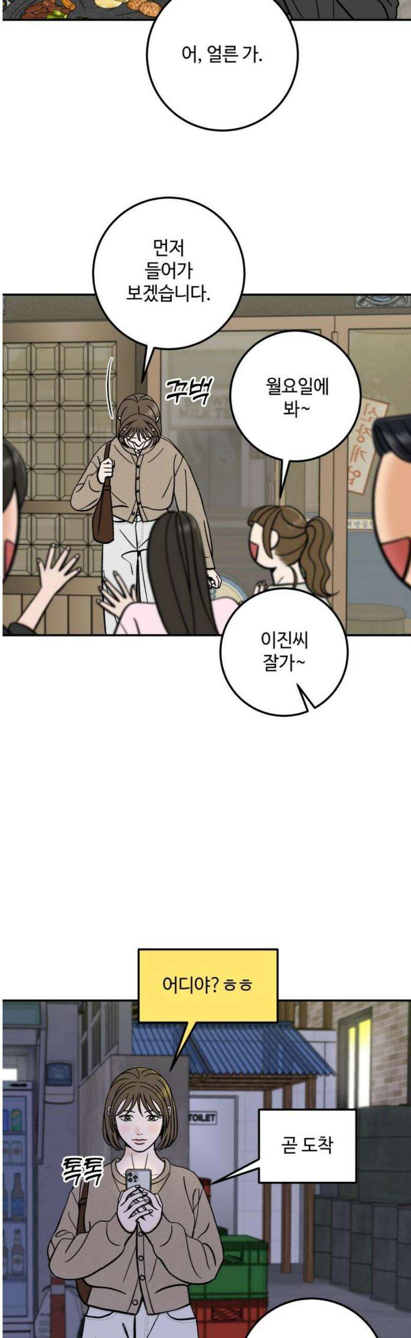 이웃집 연하 if 외전 [마지막 화] 12