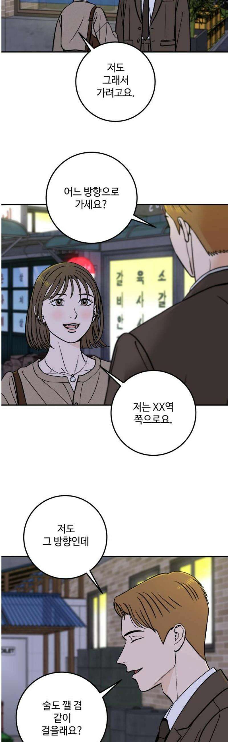 이웃집 연하 if 외전 [마지막 화] 14
