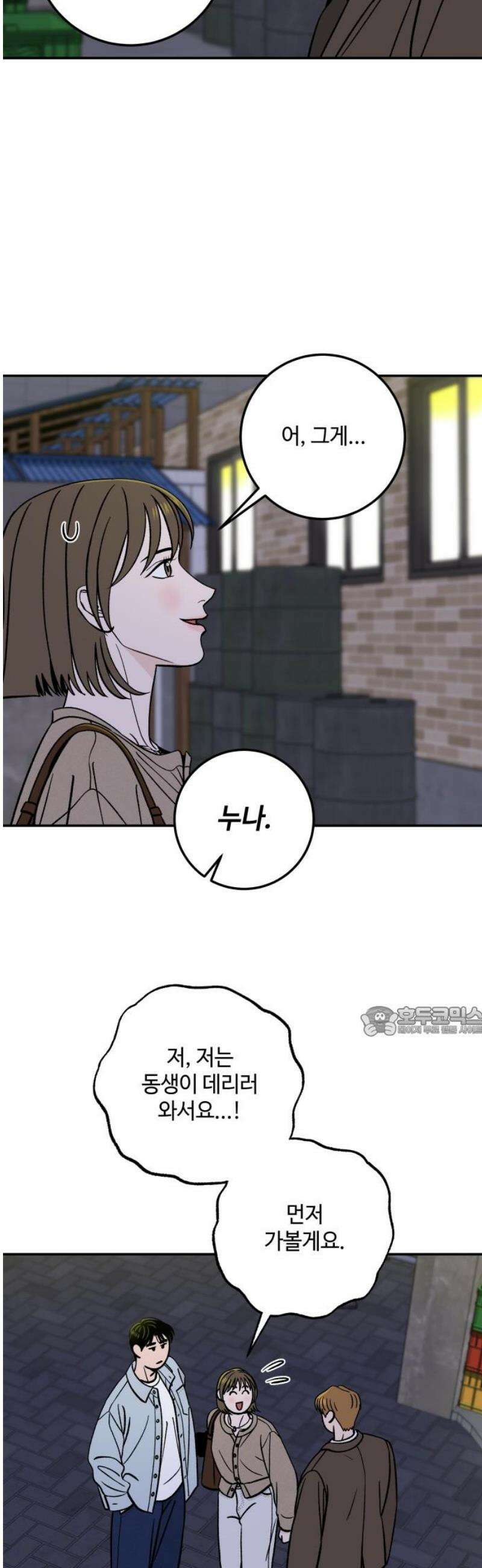 이웃집 연하 if 외전 [마지막 화] 15