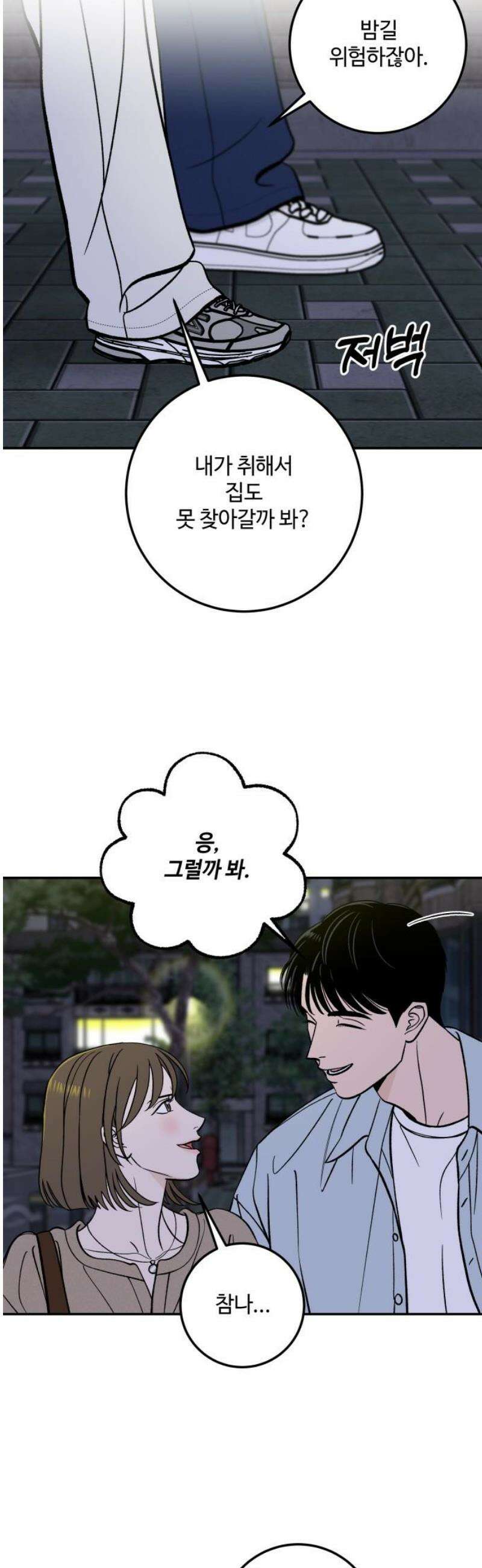이웃집 연하 if 외전 [마지막 화] 18