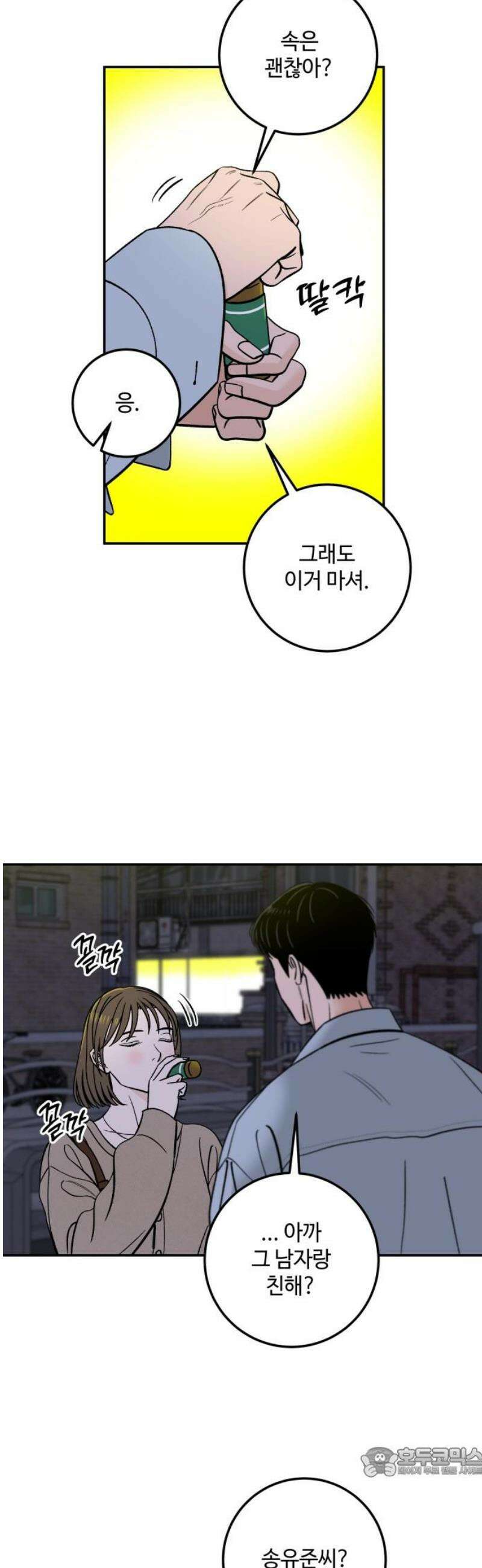 이웃집 연하 if 외전 [마지막 화] 19