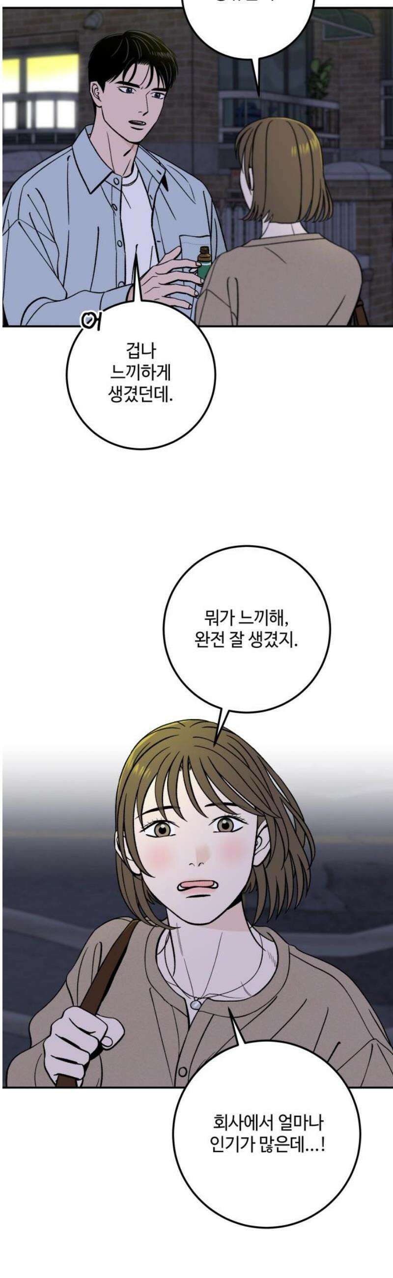 이웃집 연하 if 외전 [마지막 화] 20