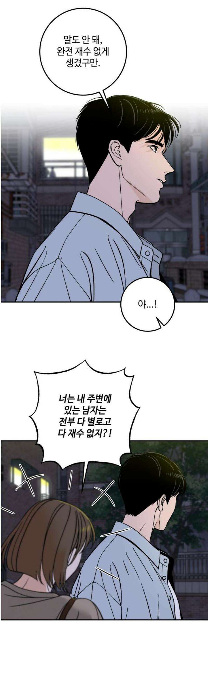 이웃집 연하 if 외전 [마지막 화] 21