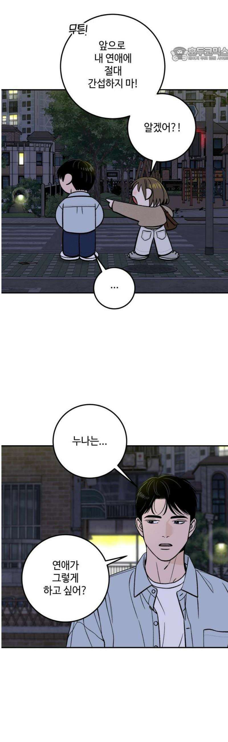 이웃집 연하 if 외전 [마지막 화] 22
