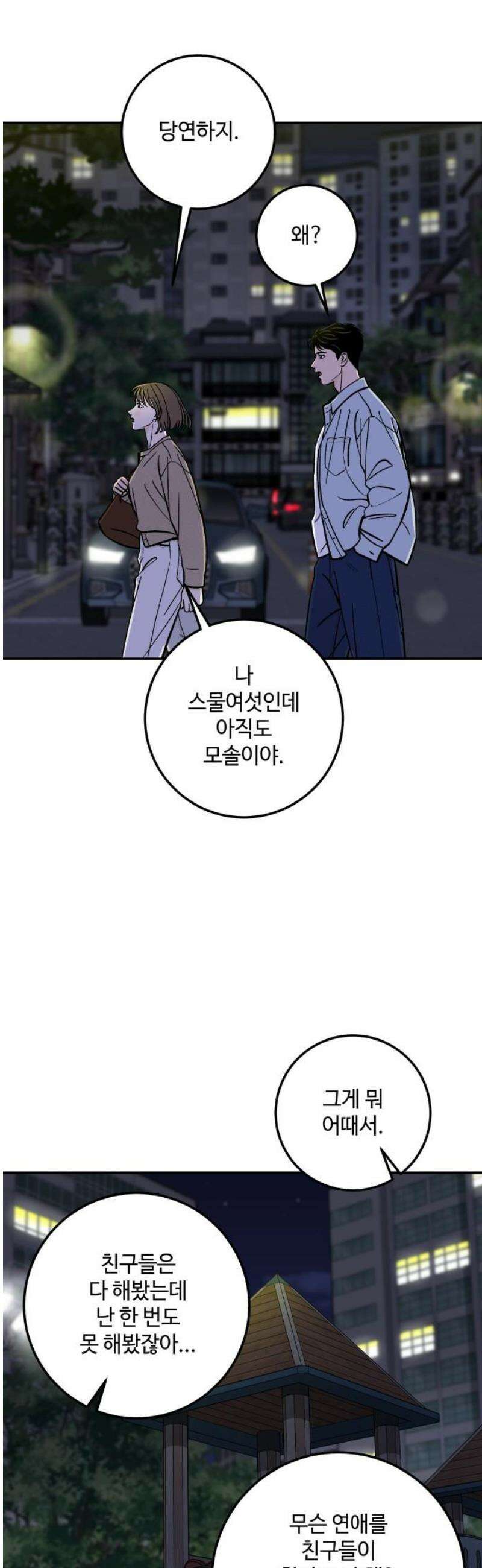 이웃집 연하 if 외전 [마지막 화] 23