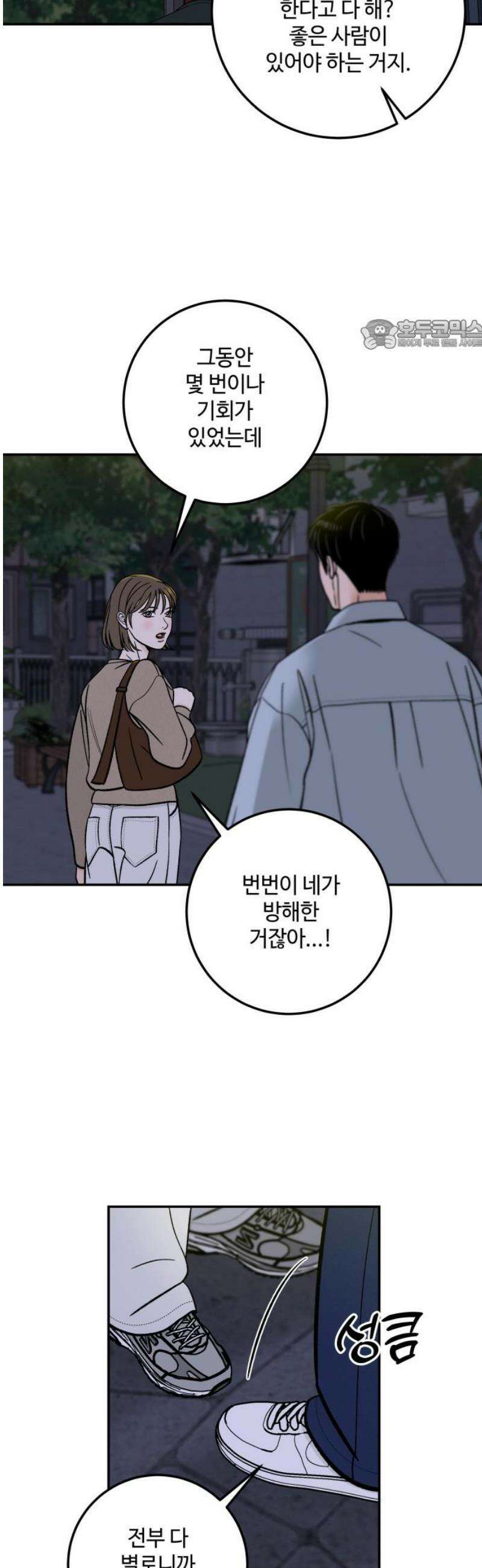 이웃집 연하 if 외전 [마지막 화] 24