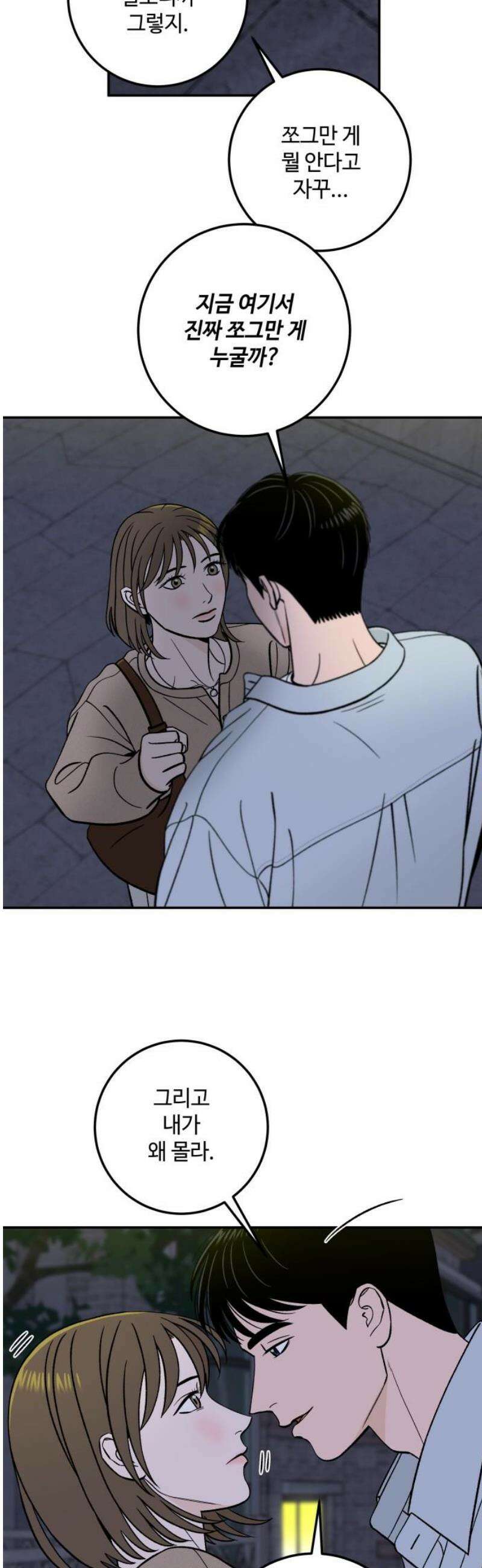 이웃집 연하 if 외전 [마지막 화] 25