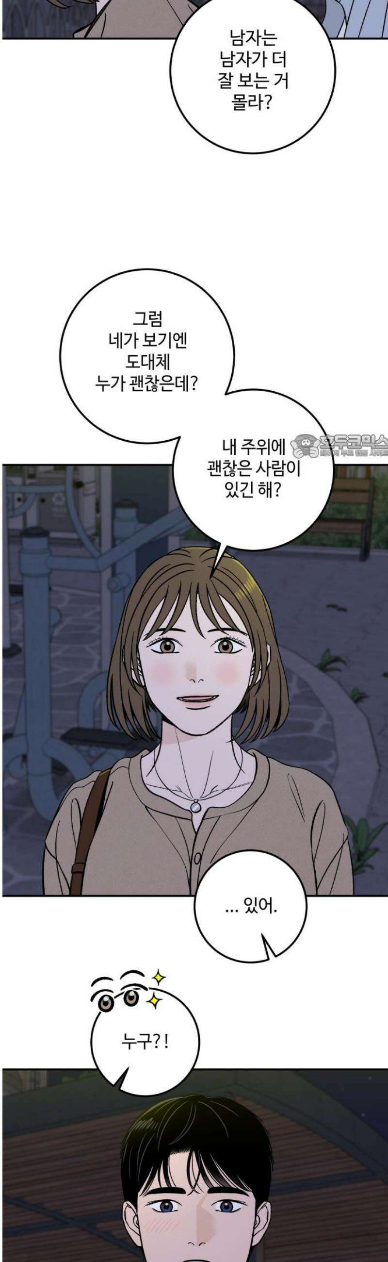 이웃집 연하 if 외전 [마지막 화] 26
