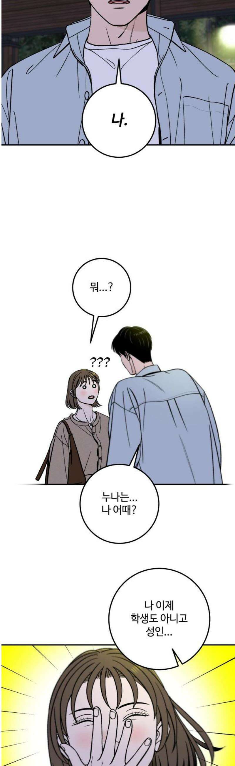 이웃집 연하 if 외전 [마지막 화] 27