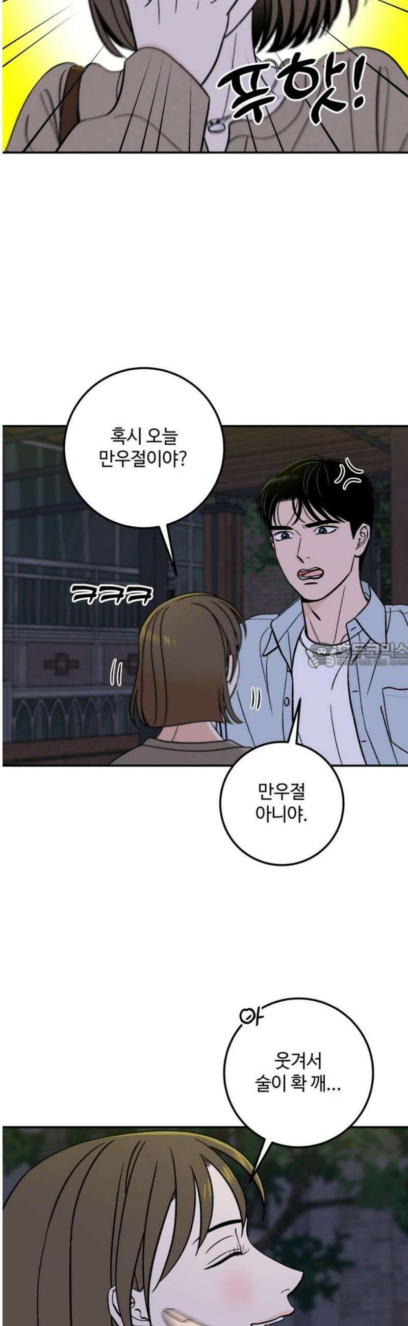 이웃집 연하 if 외전 [마지막 화] 28