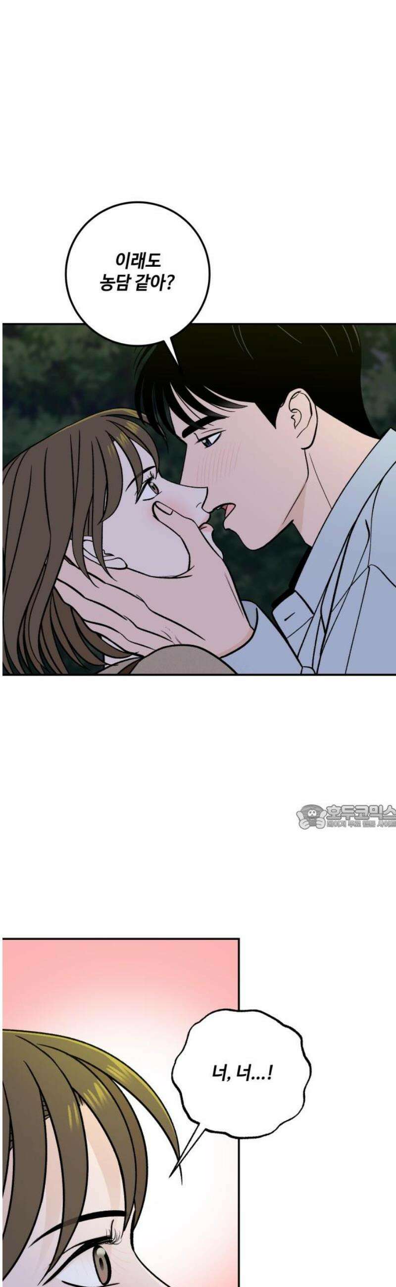 이웃집 연하 if 외전 [마지막 화] 30