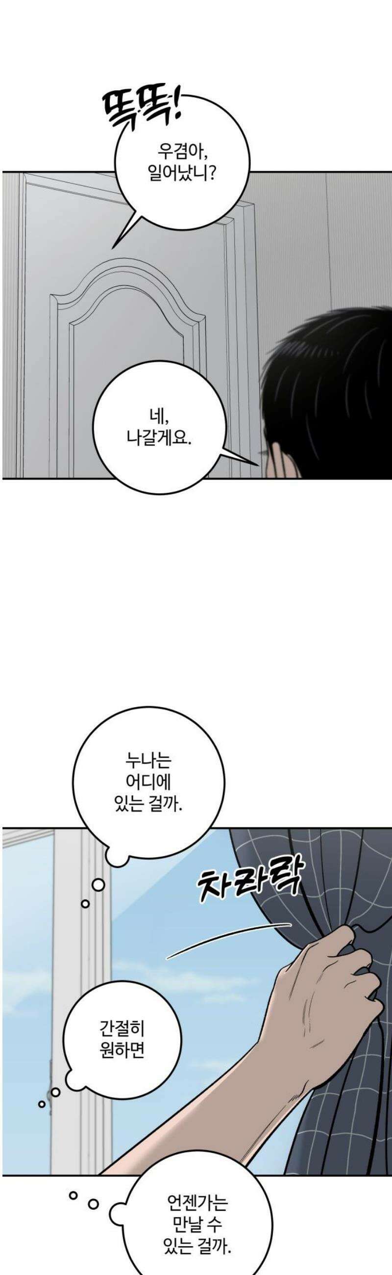 이웃집 연하 if 외전 [마지막 화] 35