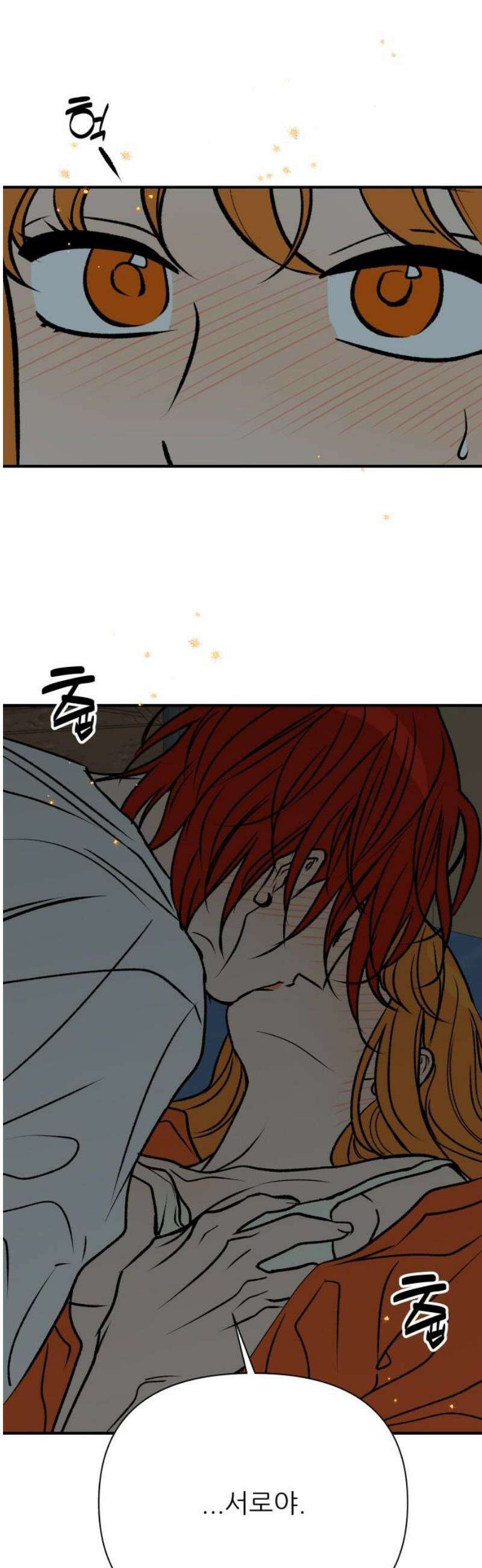 문스트럭 오렌지 스캔들 14화 5