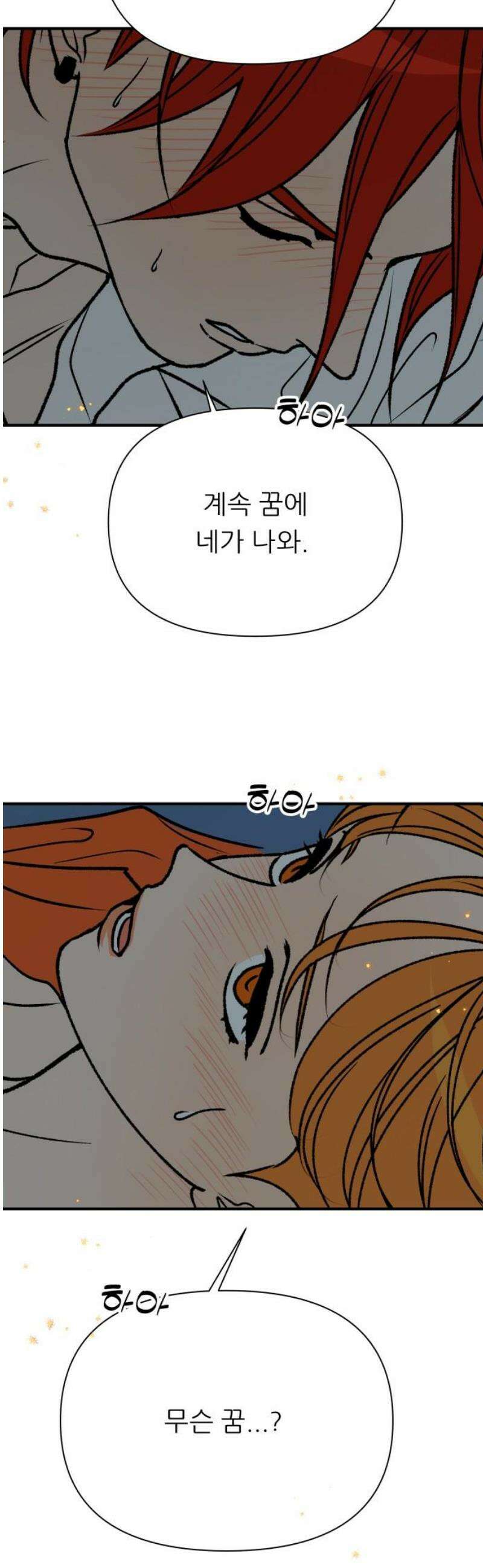 문스트럭 오렌지 스캔들 14화 6