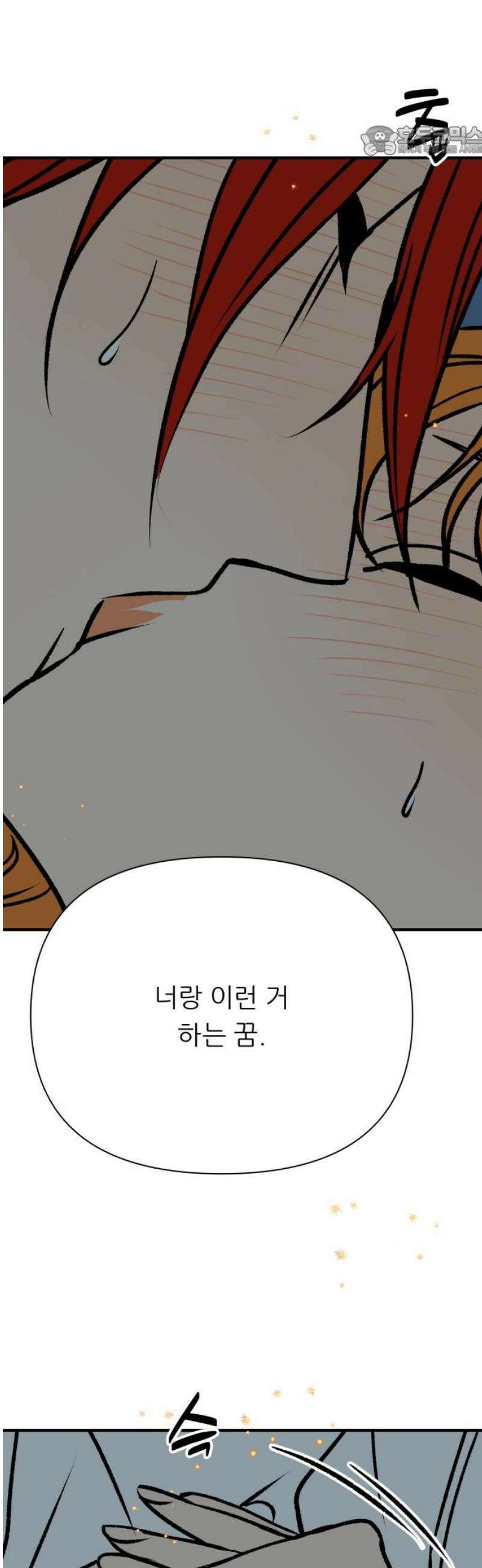 문스트럭 오렌지 스캔들 14화 7