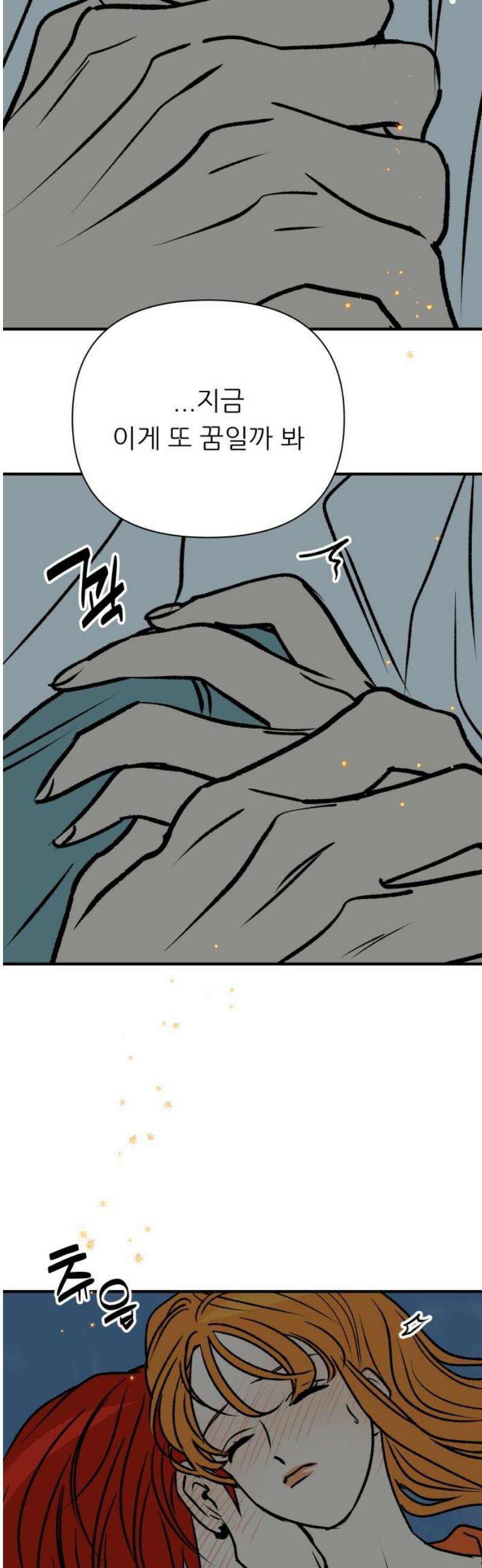 문스트럭 오렌지 스캔들 14화 8