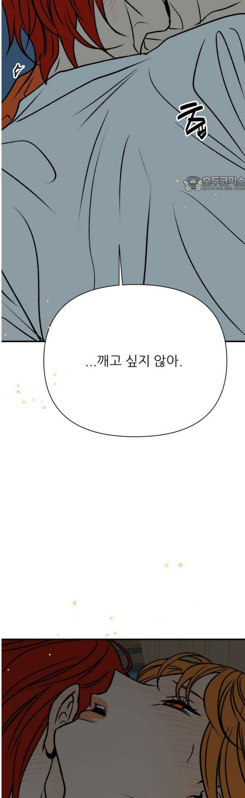 문스트럭 오렌지 스캔들 14화 9