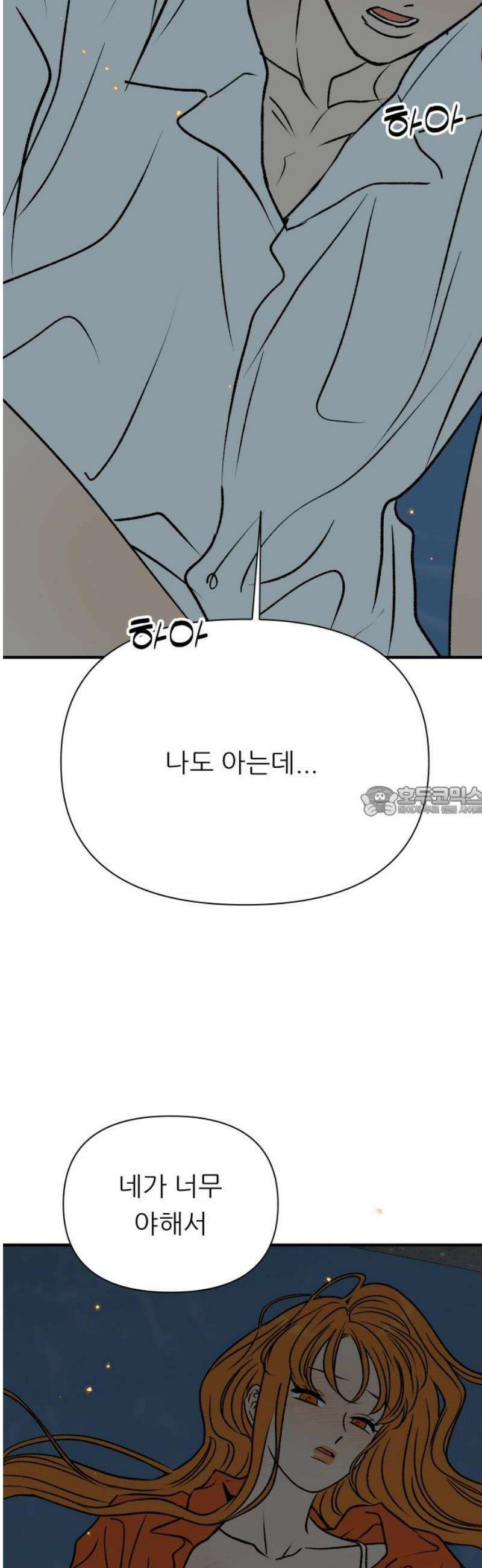 문스트럭 오렌지 스캔들 14화 13
