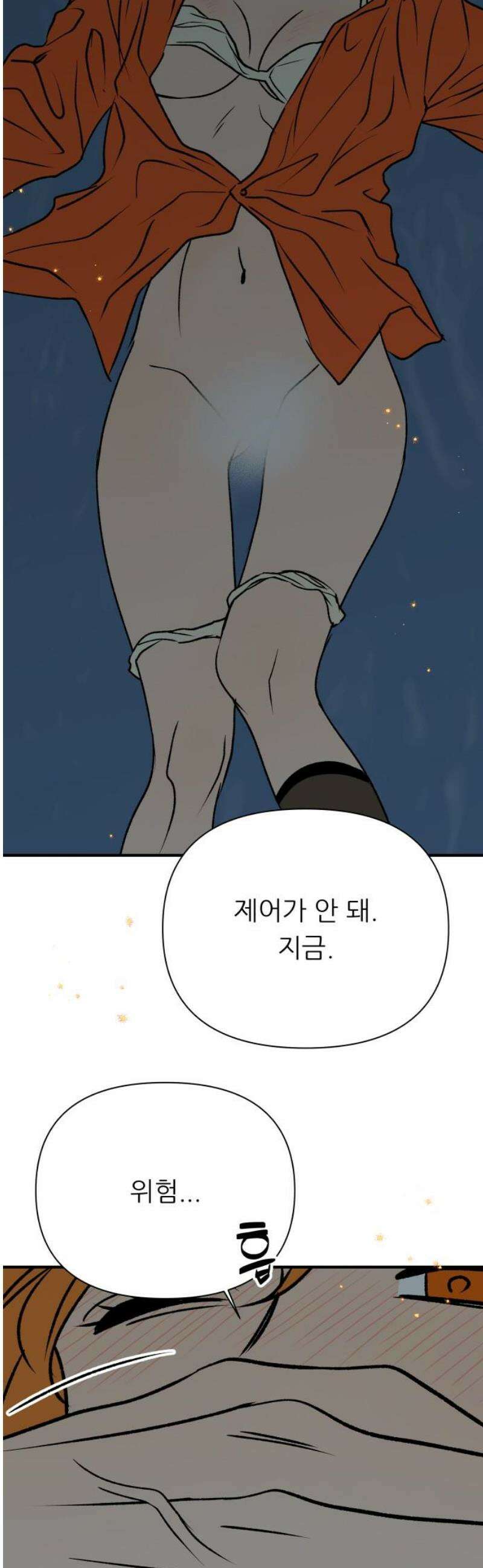 문스트럭 오렌지 스캔들 14화 14