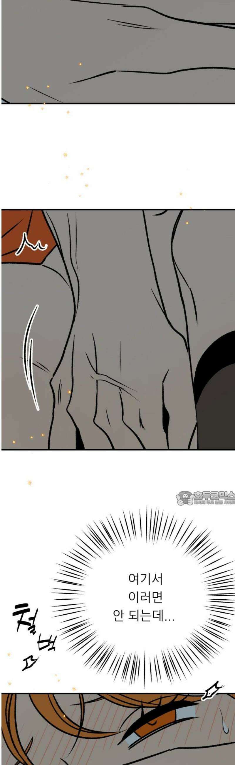 문스트럭 오렌지 스캔들 14화 15