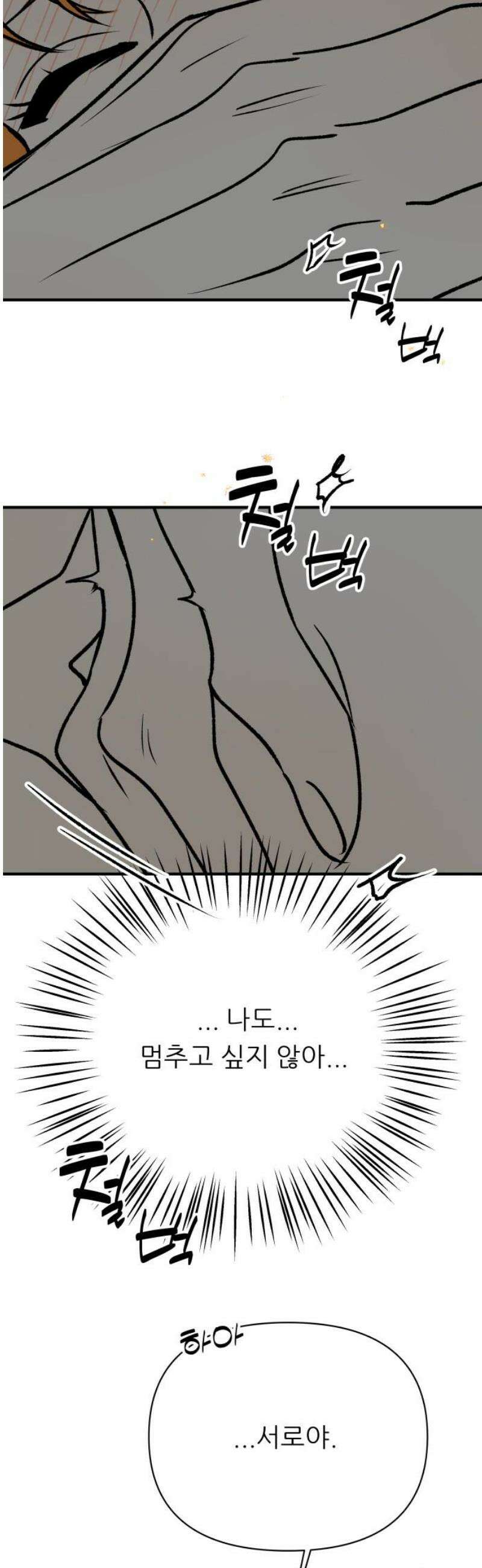 문스트럭 오렌지 스캔들 14화 16