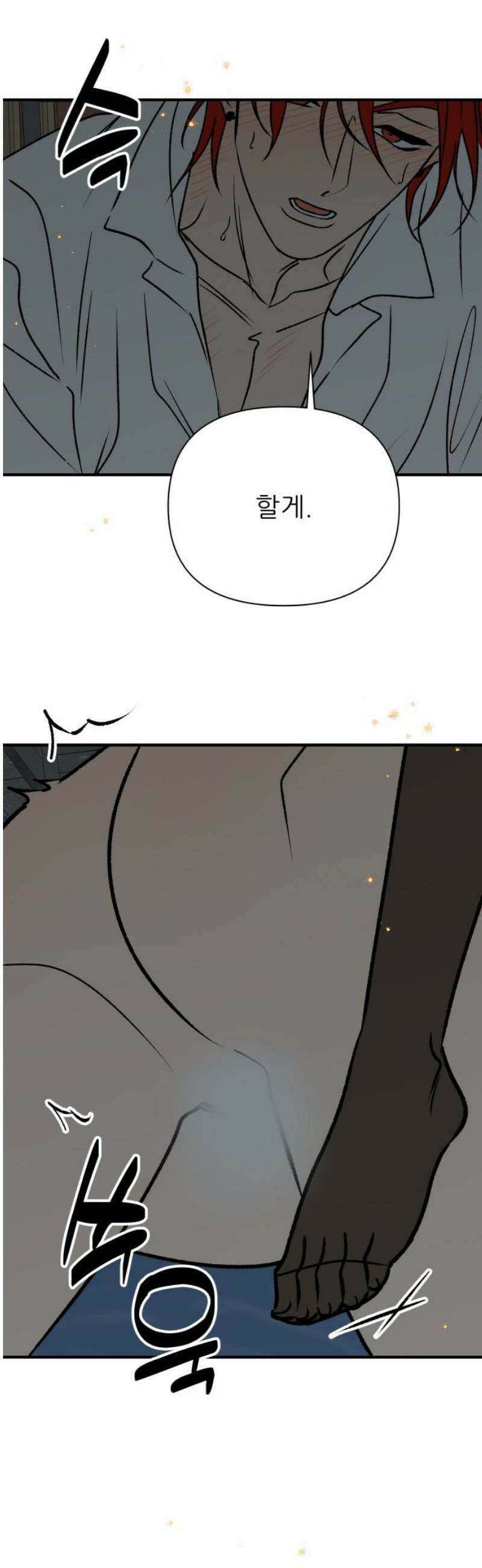 문스트럭 오렌지 스캔들 14화 18