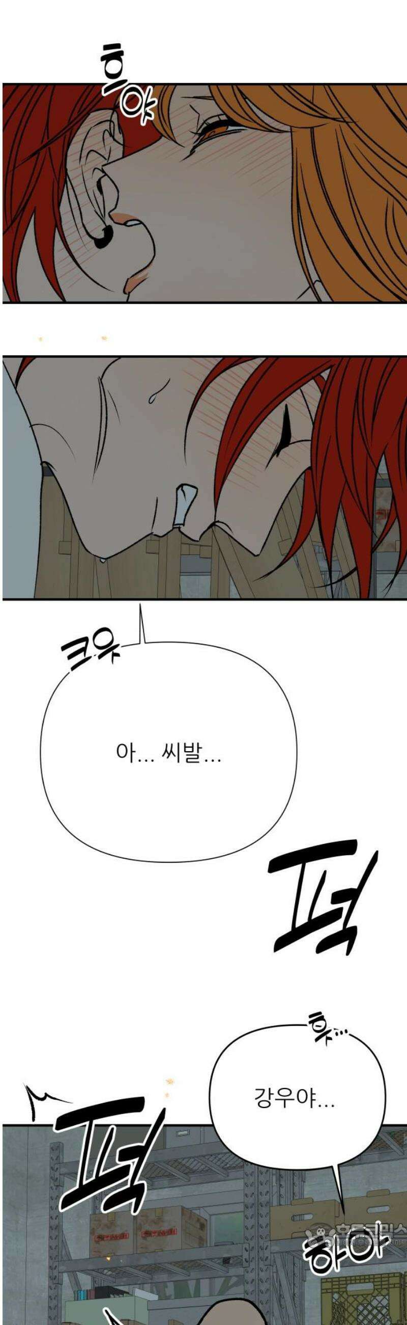 문스트럭 오렌지 스캔들 14화 19