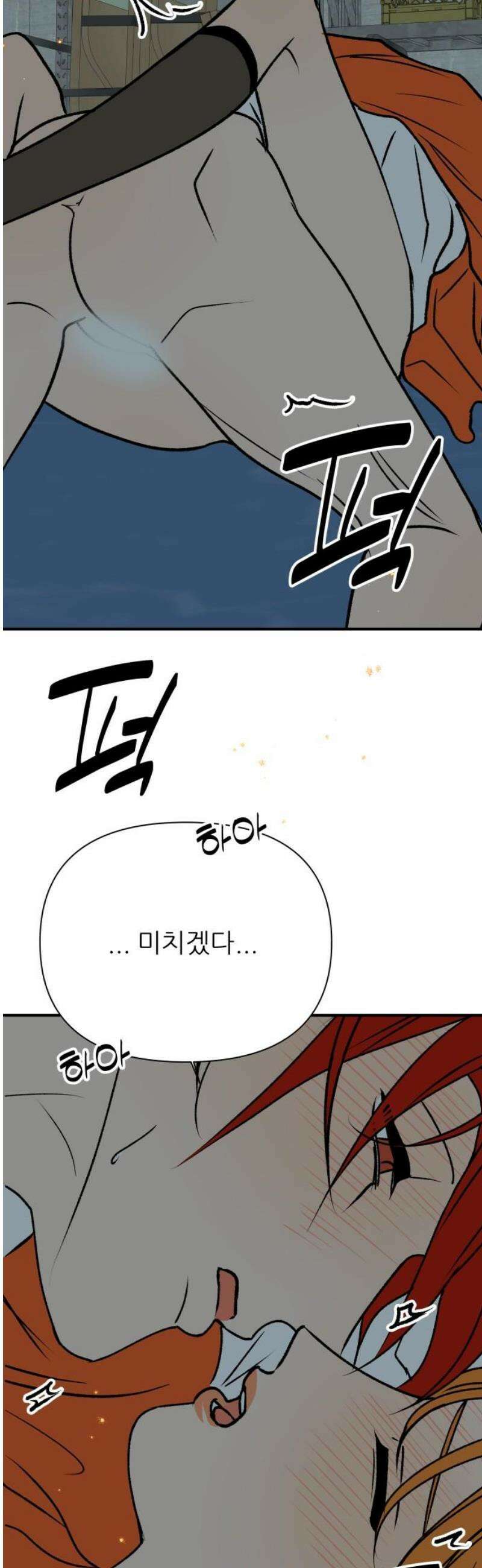 문스트럭 오렌지 스캔들 14화 20