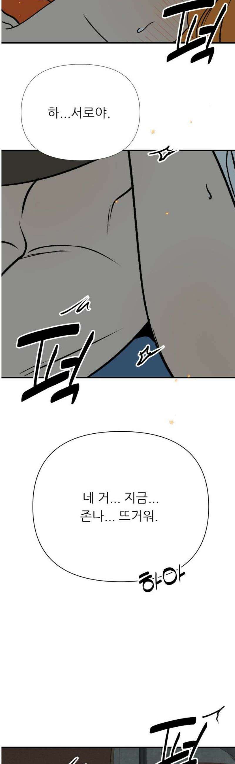 문스트럭 오렌지 스캔들 14화 21