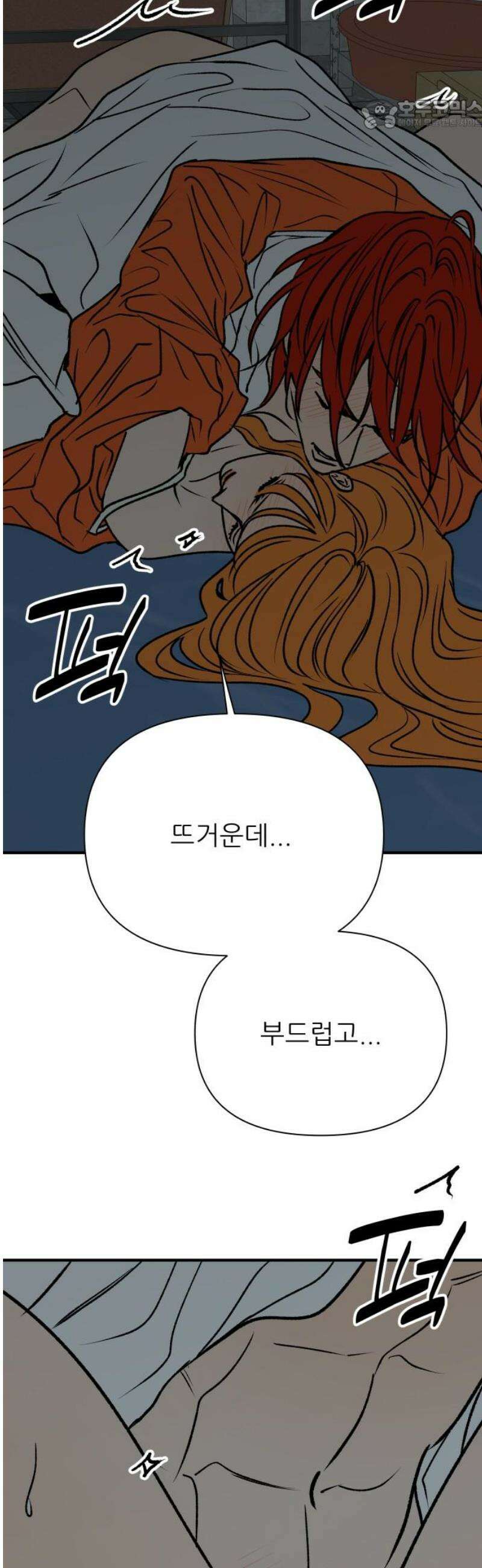 문스트럭 오렌지 스캔들 14화 22