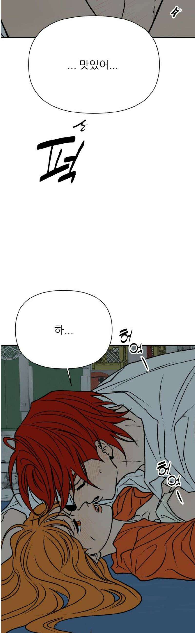 문스트럭 오렌지 스캔들 14화 23