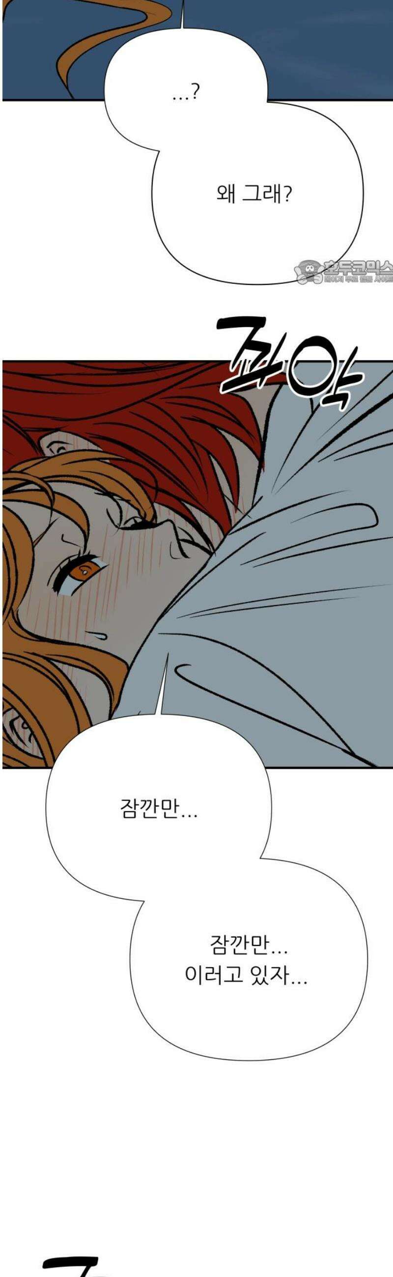 문스트럭 오렌지 스캔들 14화 24