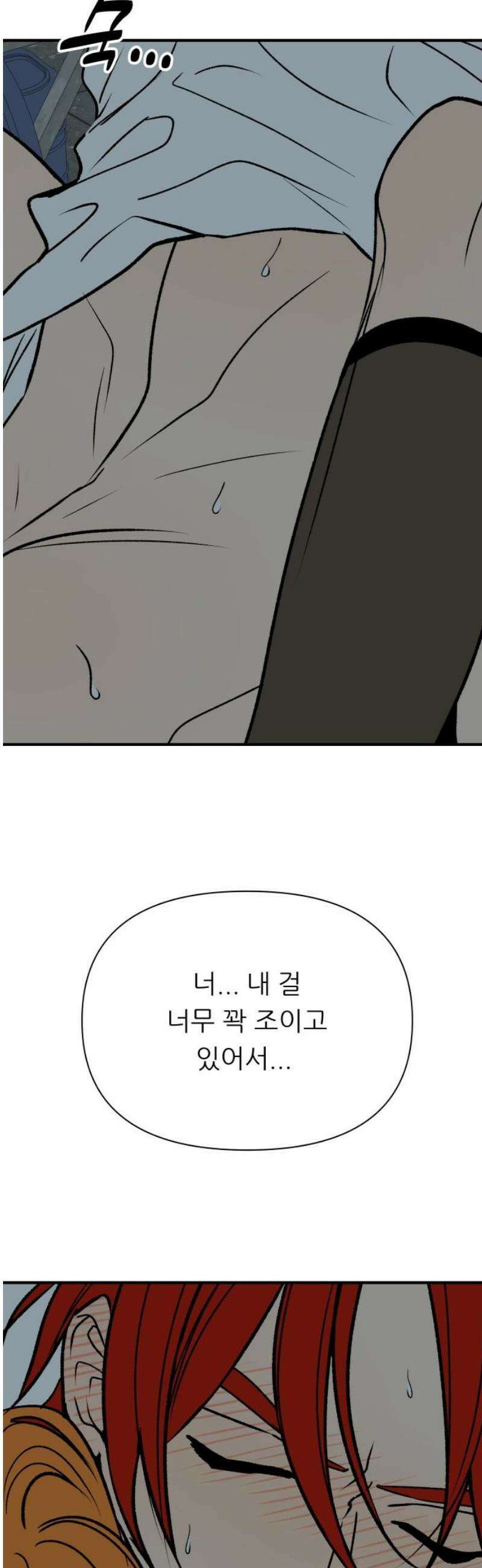 문스트럭 오렌지 스캔들 14화 25