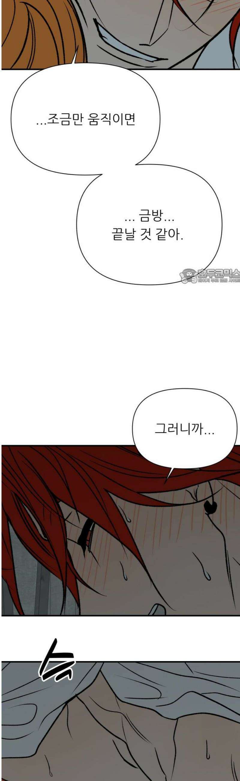문스트럭 오렌지 스캔들 14화 26
