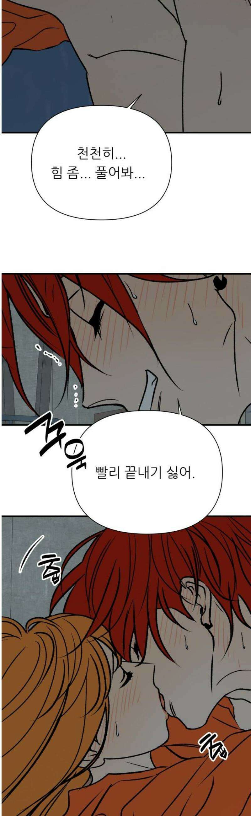 문스트럭 오렌지 스캔들 14화 27