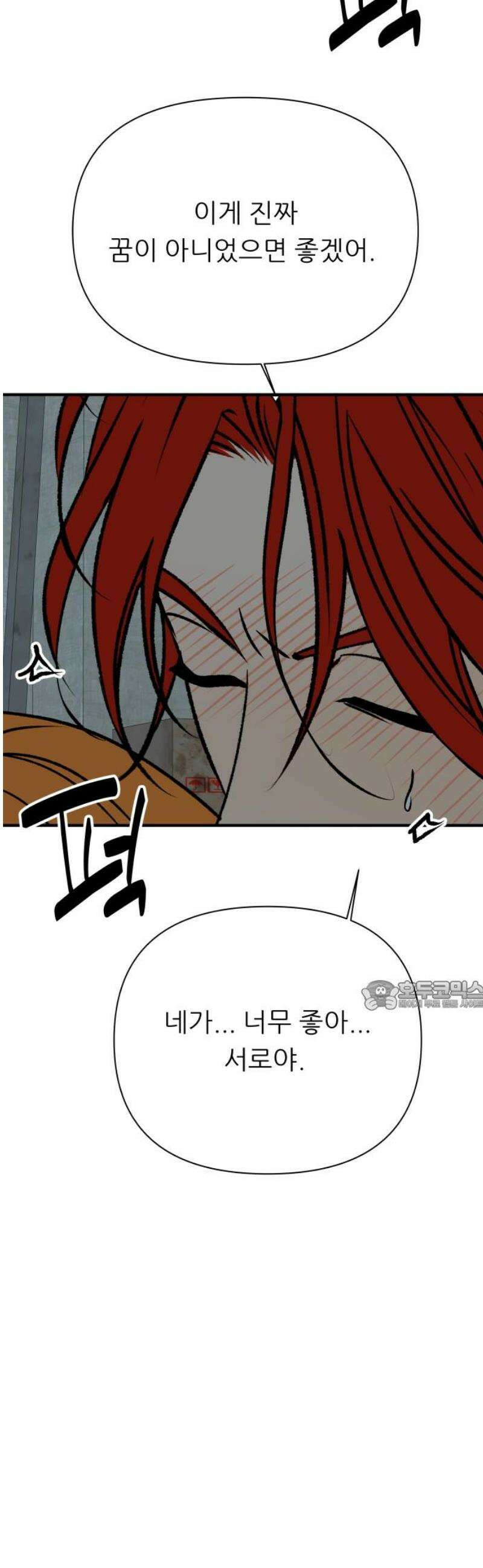 문스트럭 오렌지 스캔들 14화 30