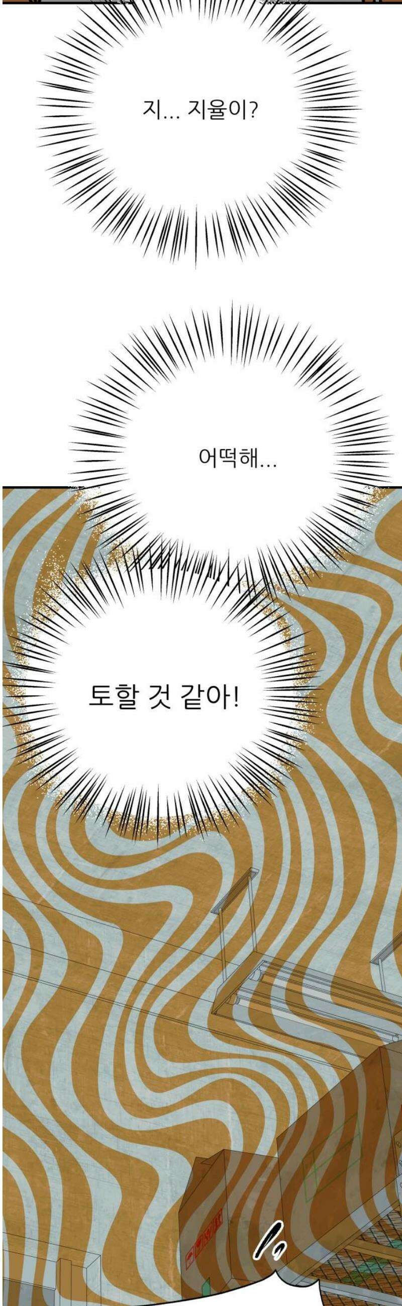 문스트럭 오렌지 스캔들 14화 33