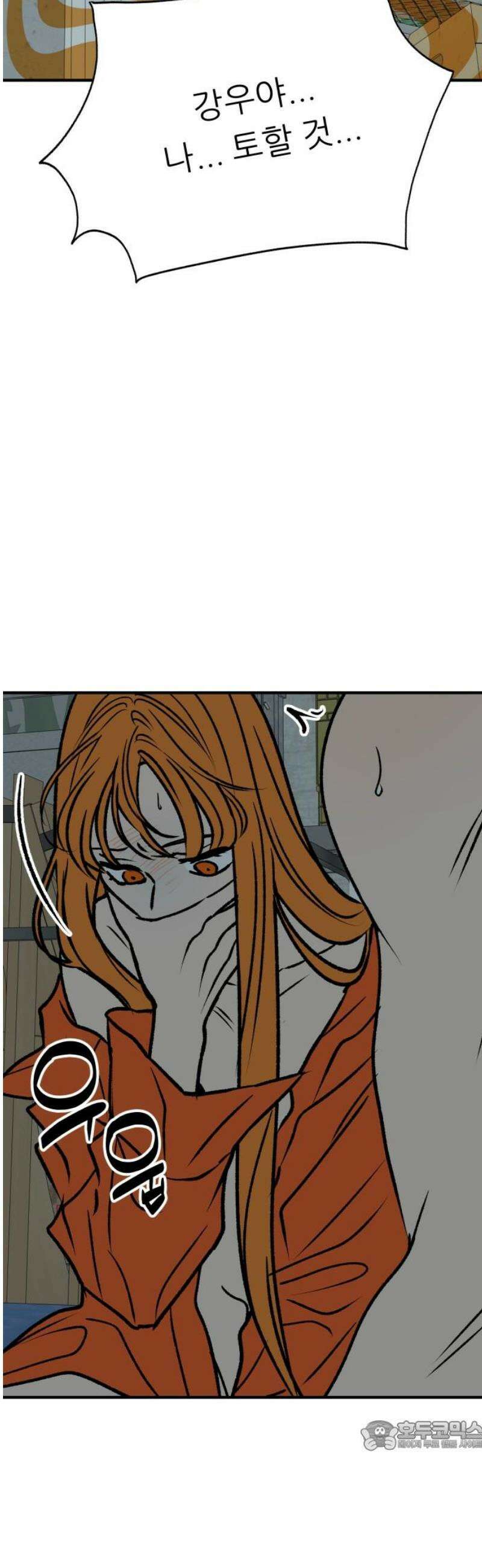 문스트럭 오렌지 스캔들 14화 34