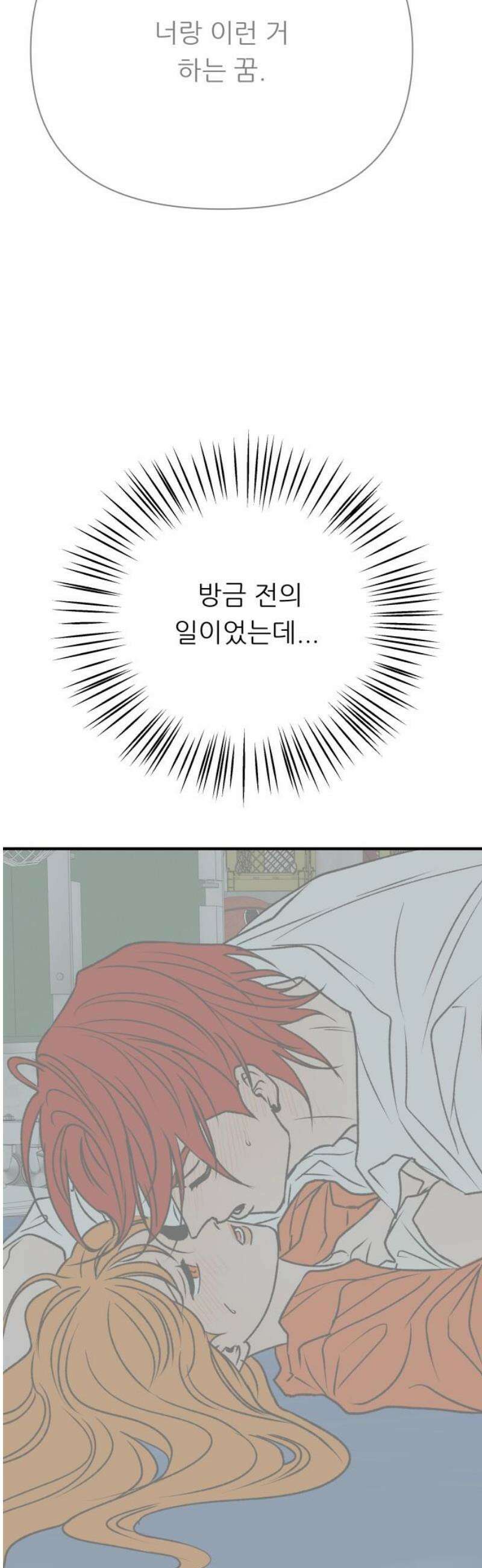 문스트럭 오렌지 스캔들 14화 40