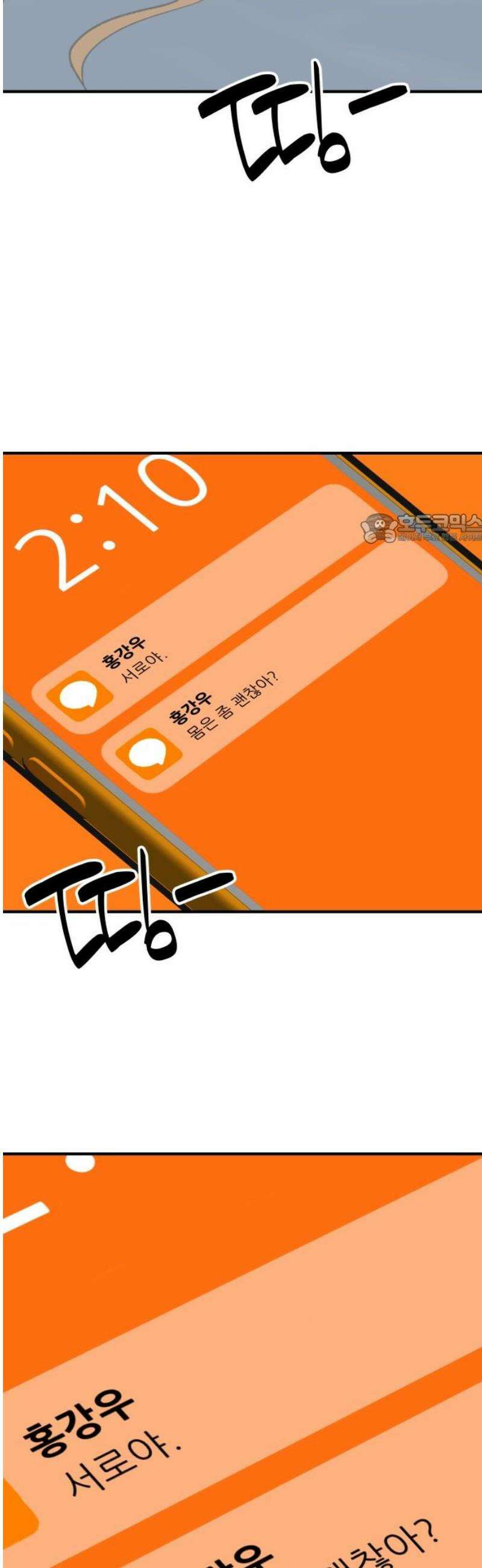 문스트럭 오렌지 스캔들 14화 41