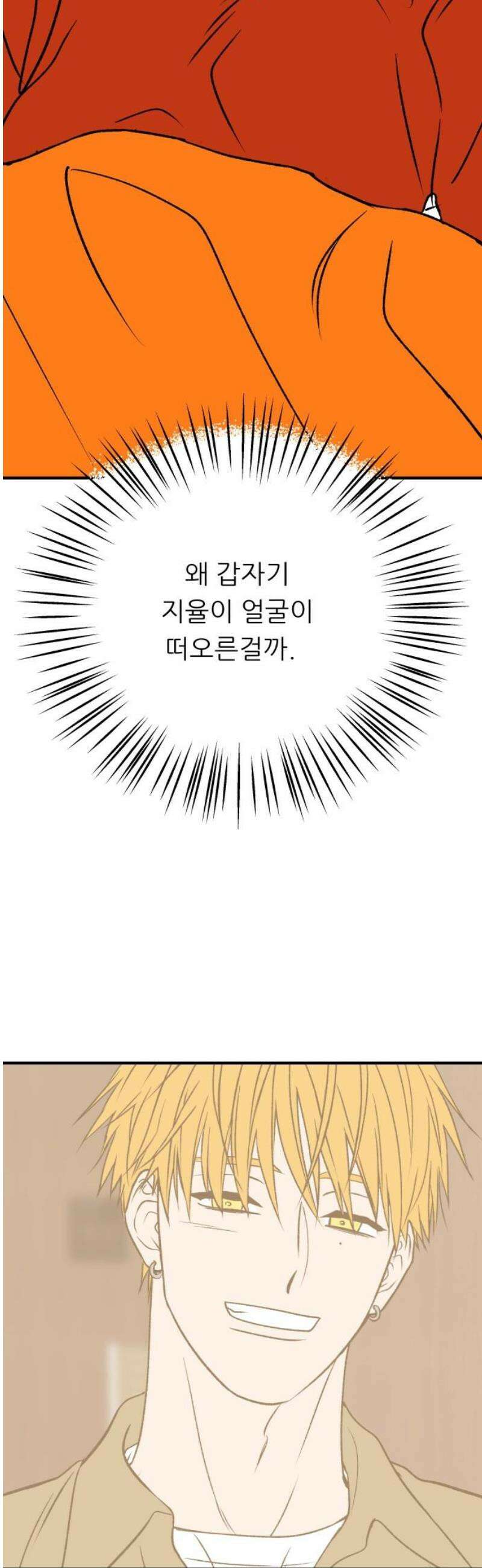 문스트럭 오렌지 스캔들 14화 44