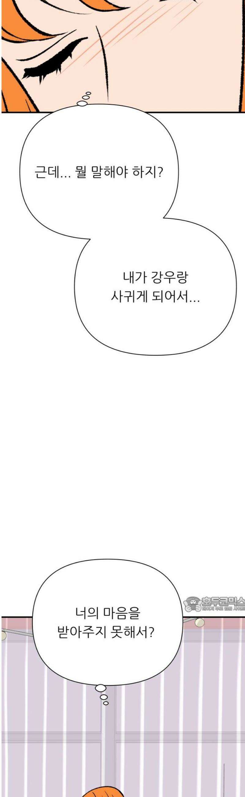 문스트럭 오렌지 스캔들 14화 47