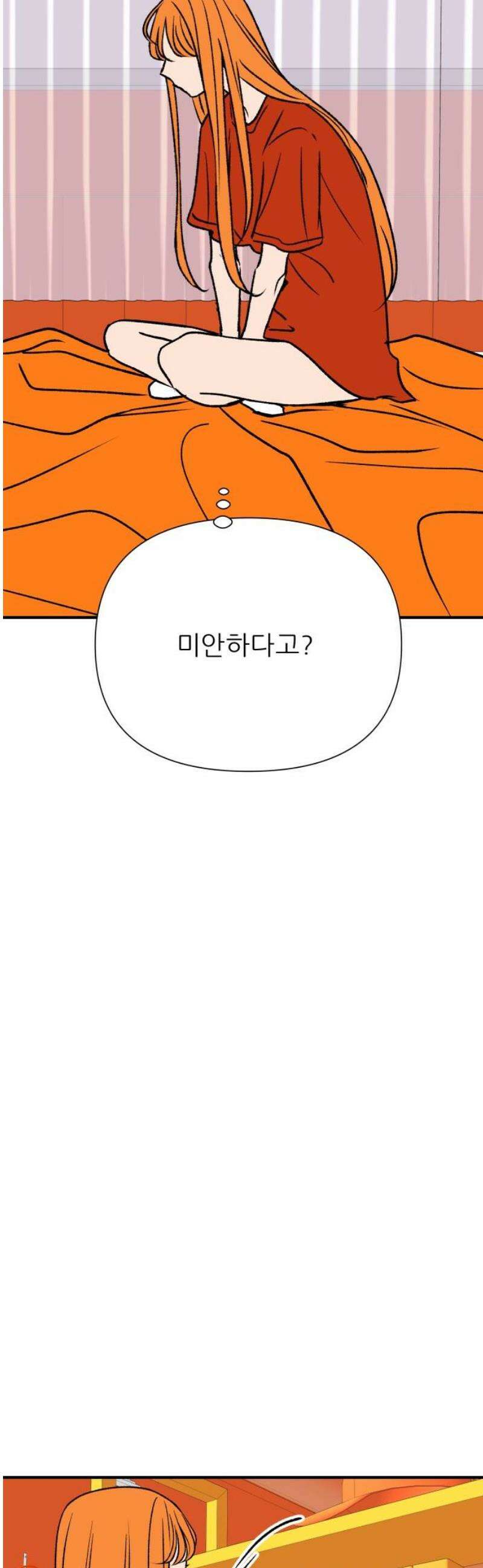 문스트럭 오렌지 스캔들 14화 48
