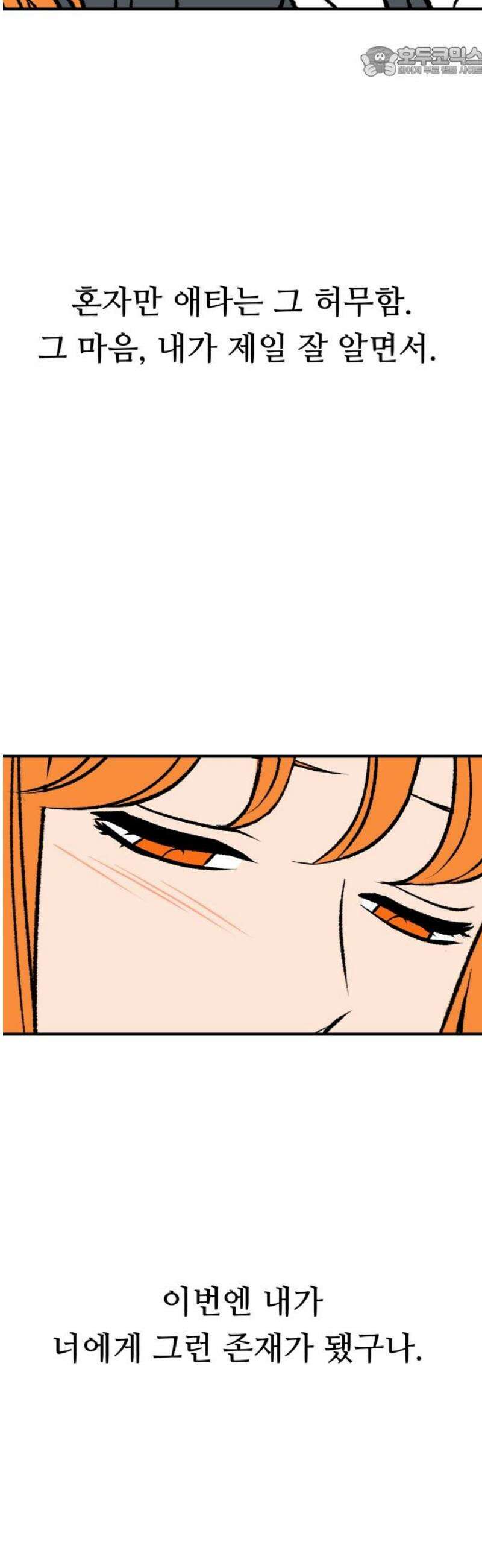 문스트럭 오렌지 스캔들 14화 52