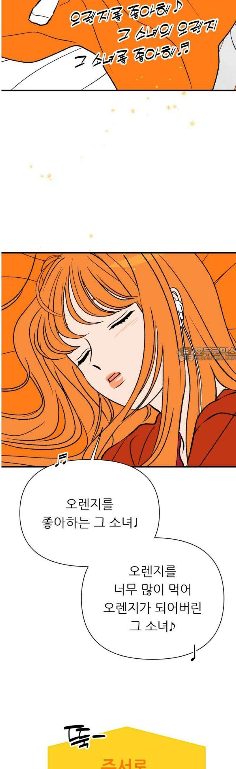 문스트럭 오렌지 스캔들 14화 58