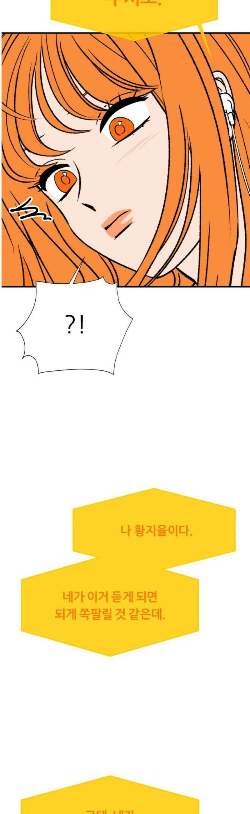 문스트럭 오렌지 스캔들 14화 59