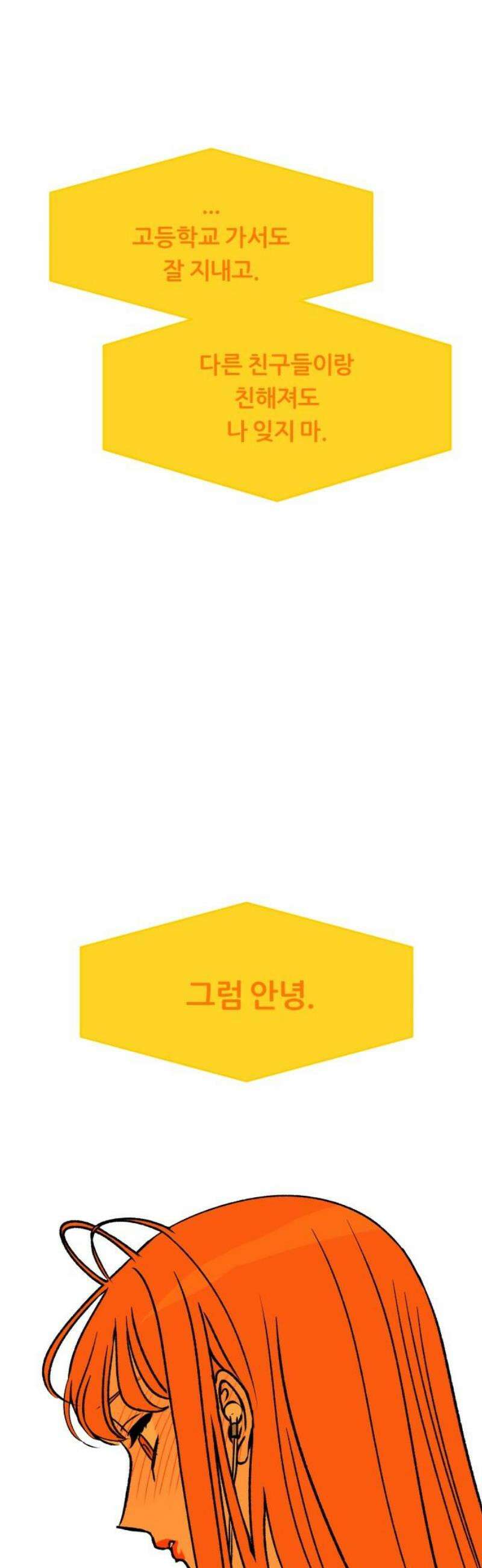 문스트럭 오렌지 스캔들 14화 61