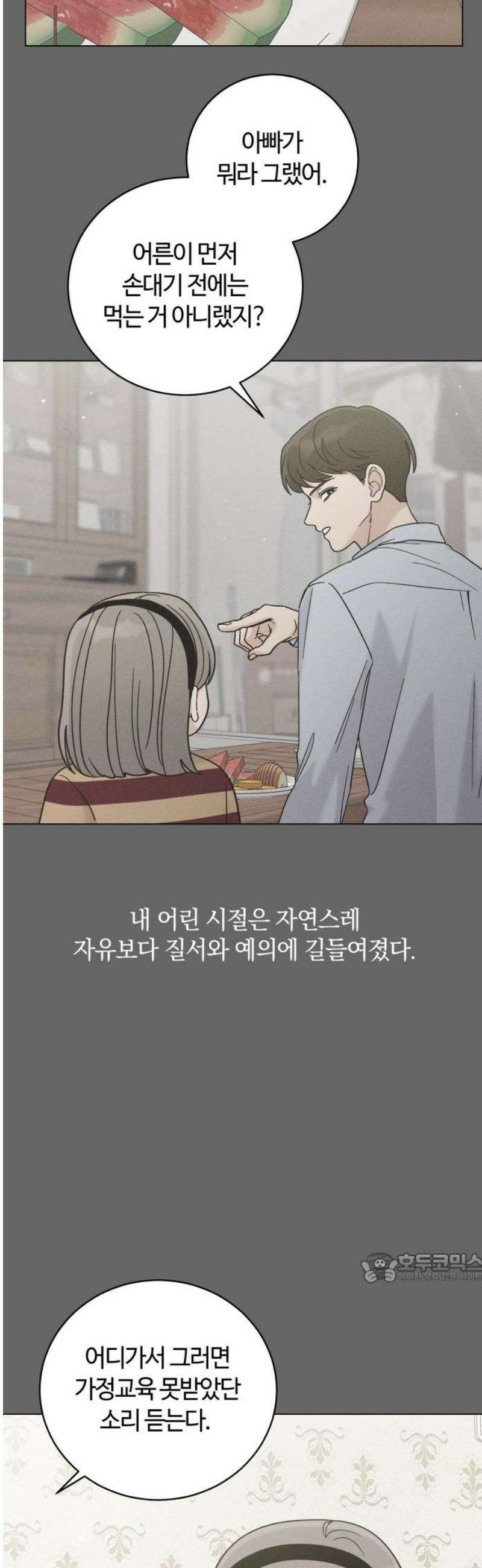 고백대리 26화． 위로 (1) 2