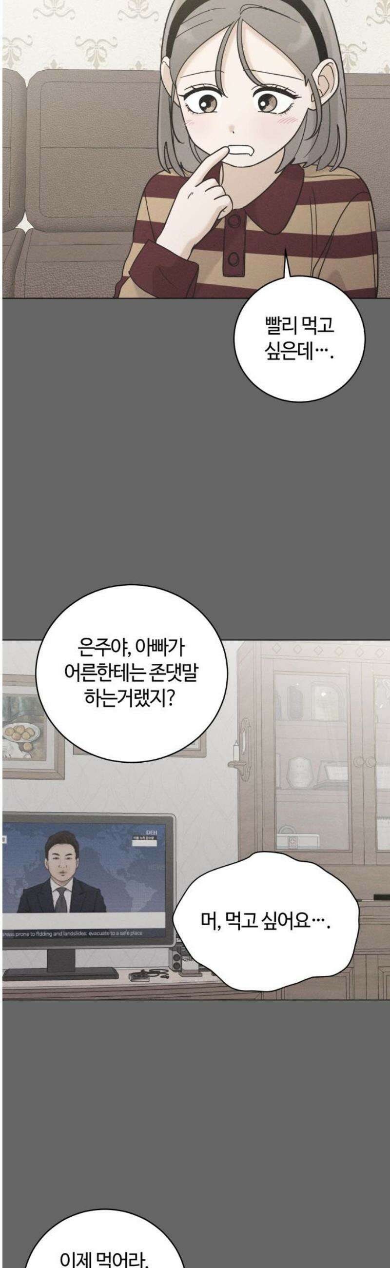 고백대리 26화． 위로 (1) 3