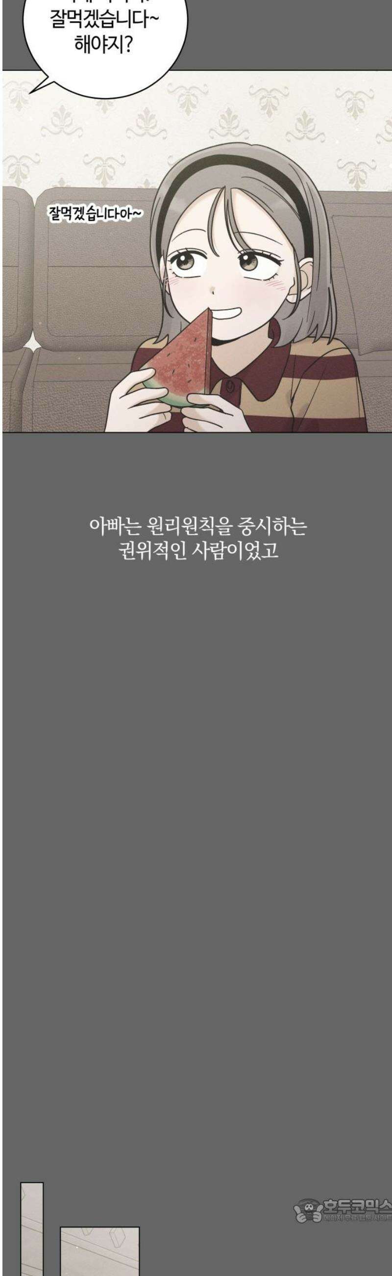 고백대리 26화． 위로 (1) 4